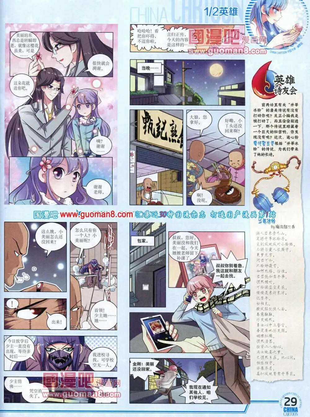 《中国卡通》14年4月下期 第31页