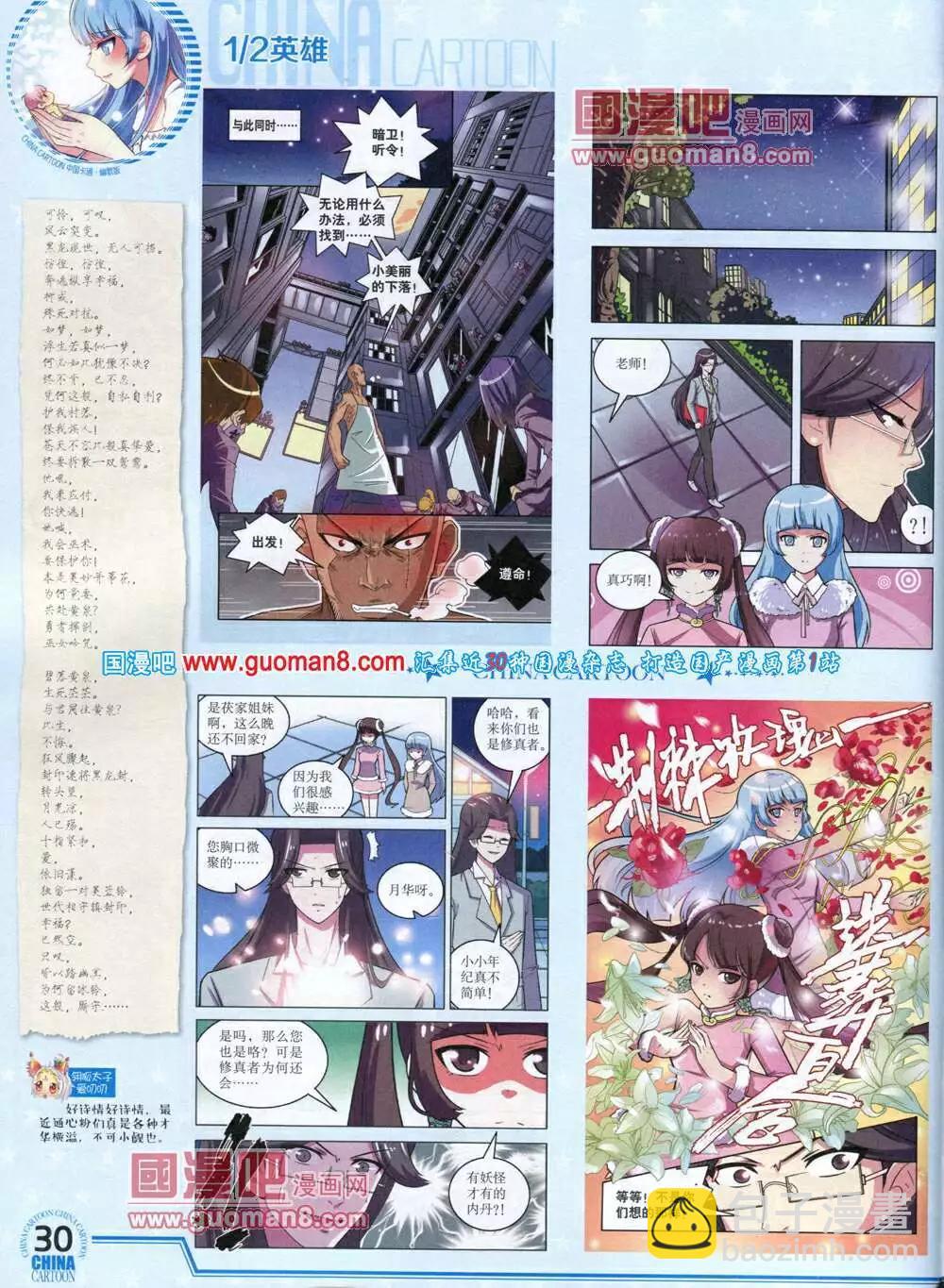 《中国卡通》14年4月下期 第32页