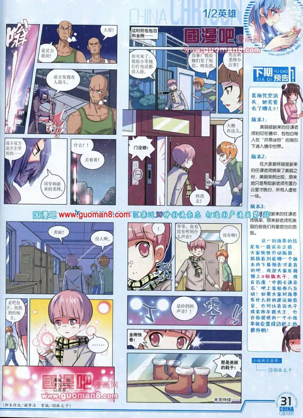 《中国卡通》14年4月下期 第33页