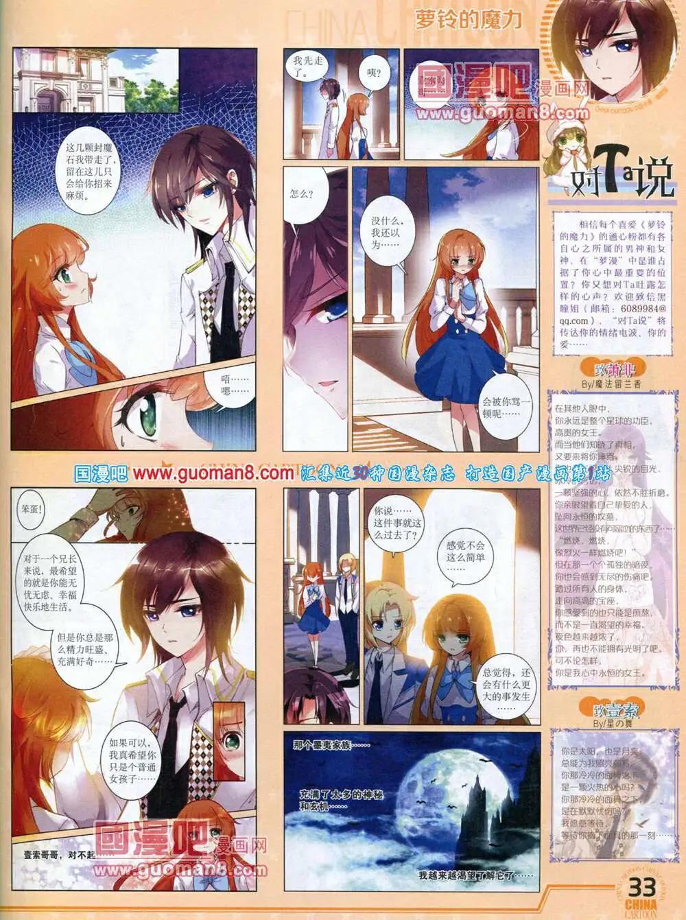 《中国卡通》14年4月下期 第35页