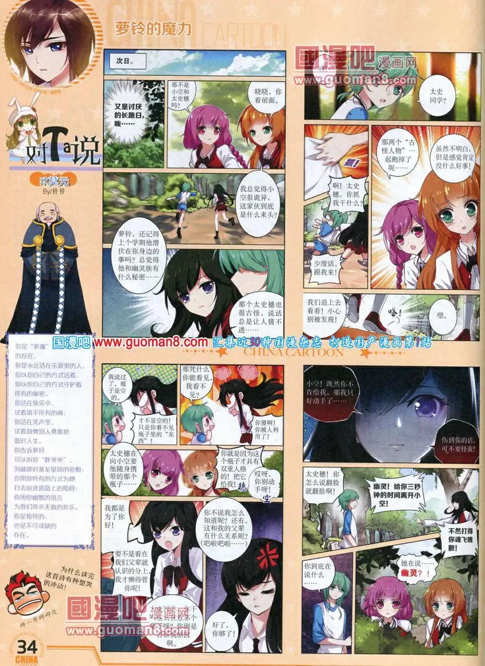 《中国卡通》14年4月下期 第36页