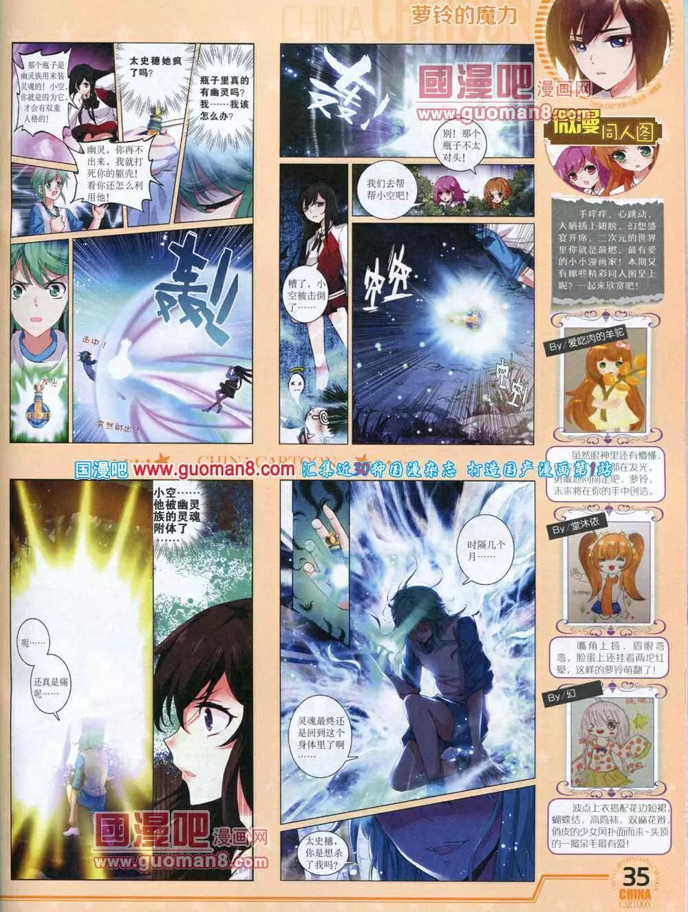 《中国卡通》14年4月下期 第37页