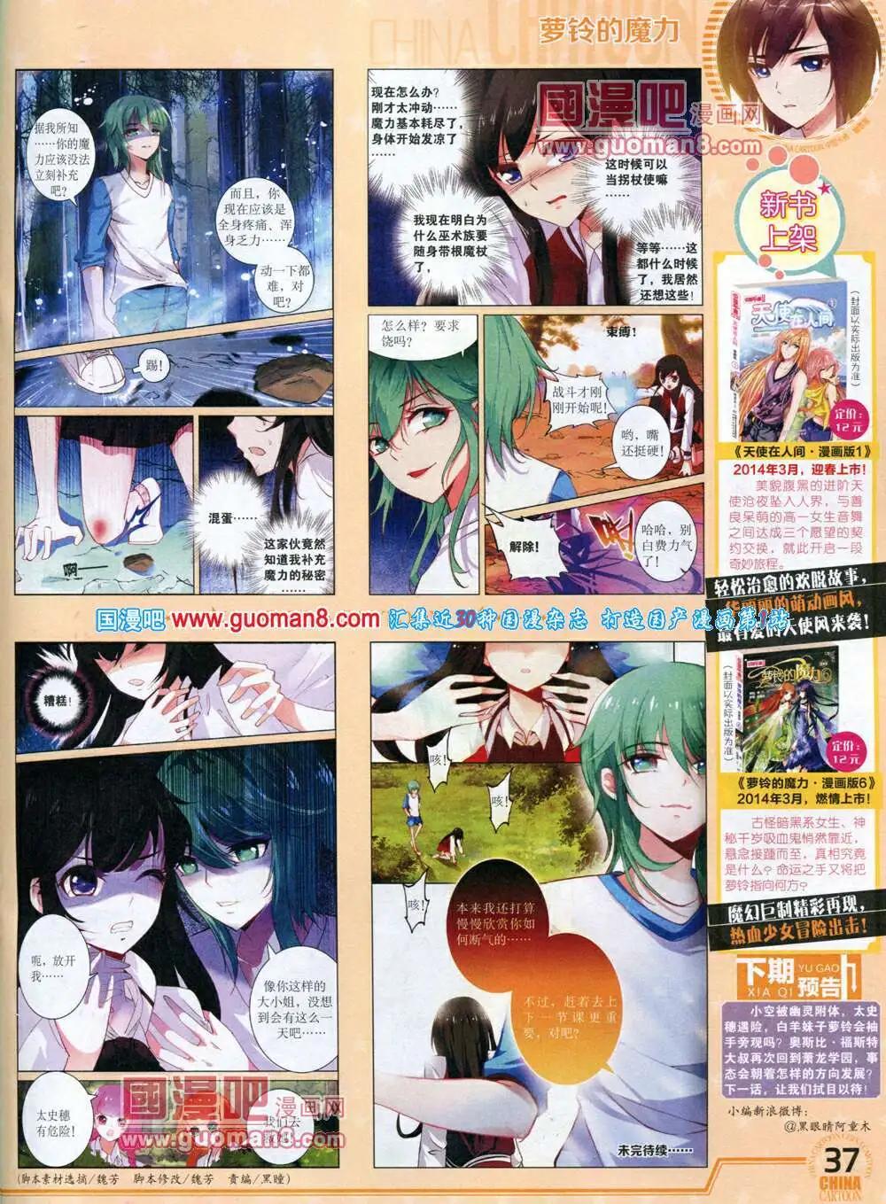 《中国卡通》14年4月下期 第39页