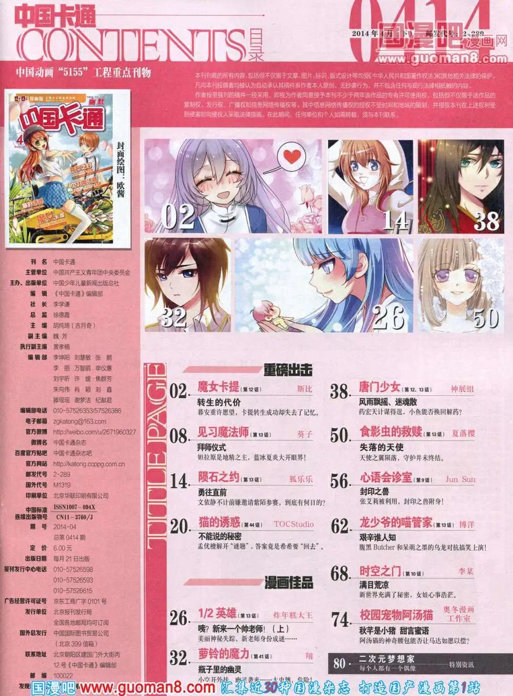 《中国卡通》14年4月下期 第3页