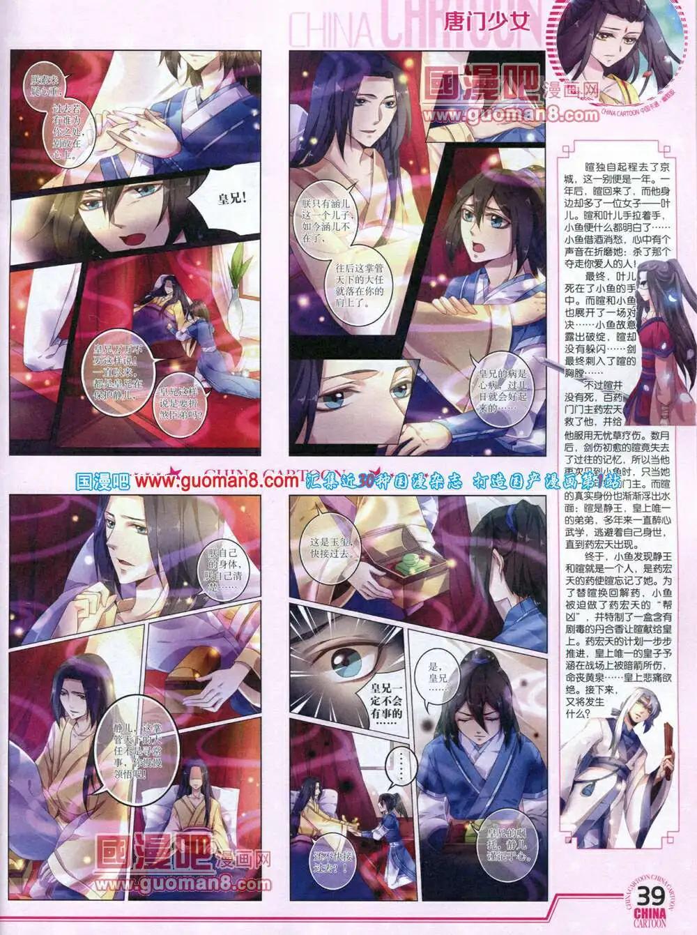 《中国卡通》14年4月下期 第41页