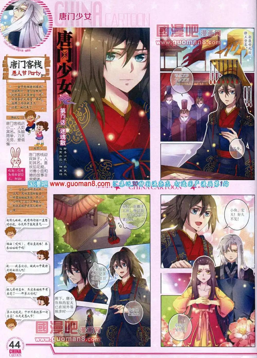 《中国卡通》14年4月下期 第46页