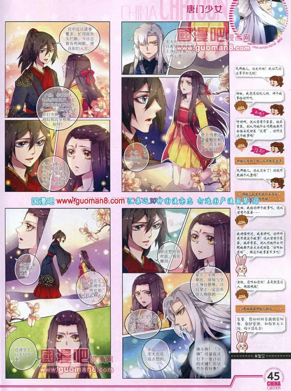 《中国卡通》14年4月下期 第47页