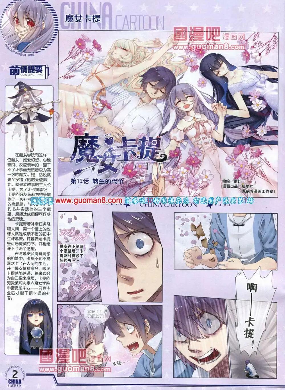 《中国卡通》14年4月下期 第4页