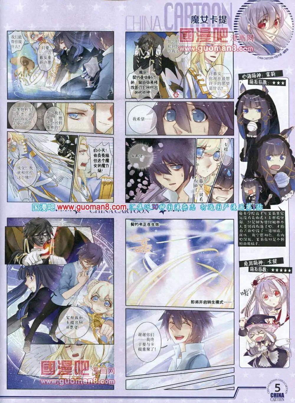 《中国卡通》14年4月下期 第7页