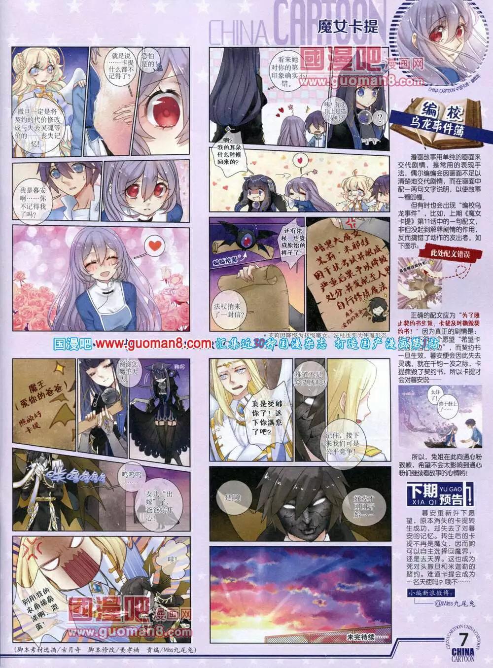 《中国卡通》14年4月下期 第9页