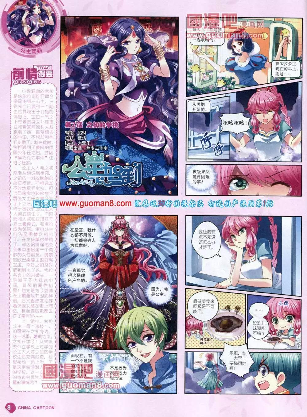 《中国卡通》14年5月中期 第10页