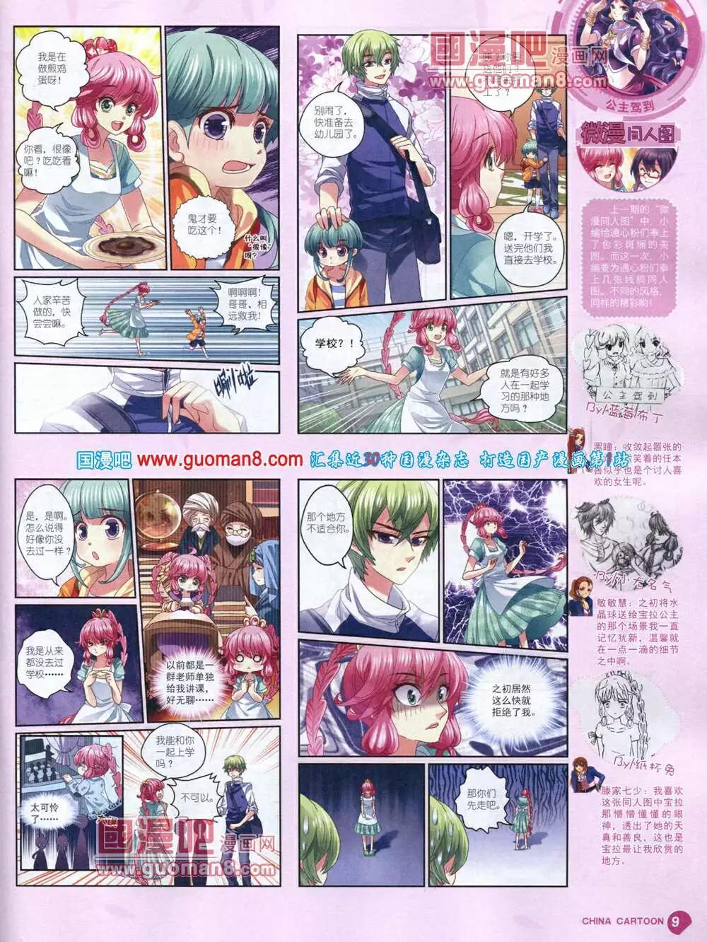 《中国卡通》14年5月中期 第11页