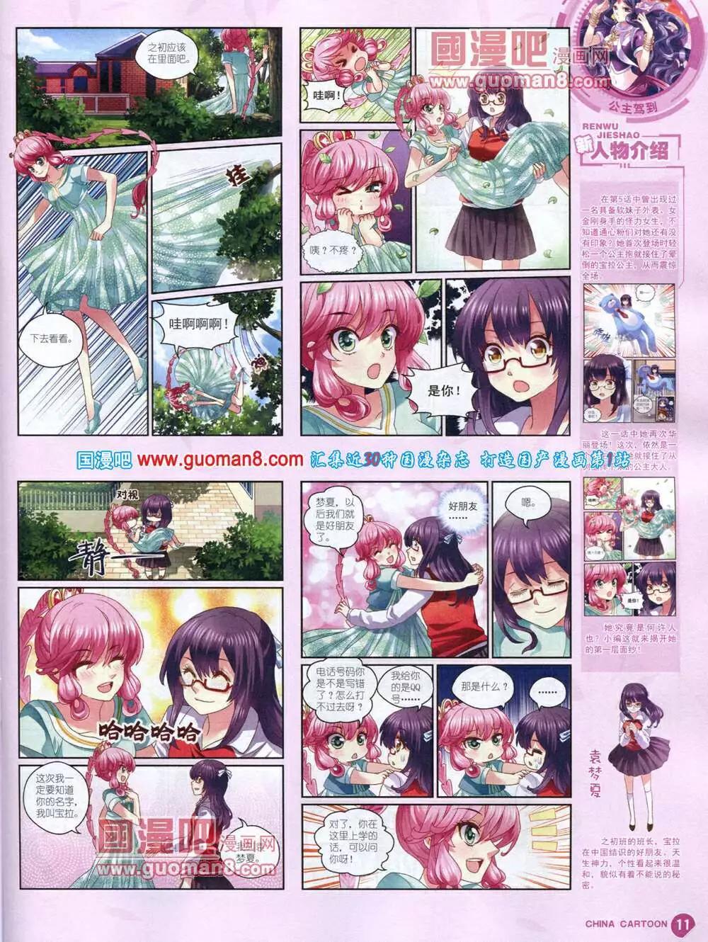 《中国卡通》14年5月中期 第13页