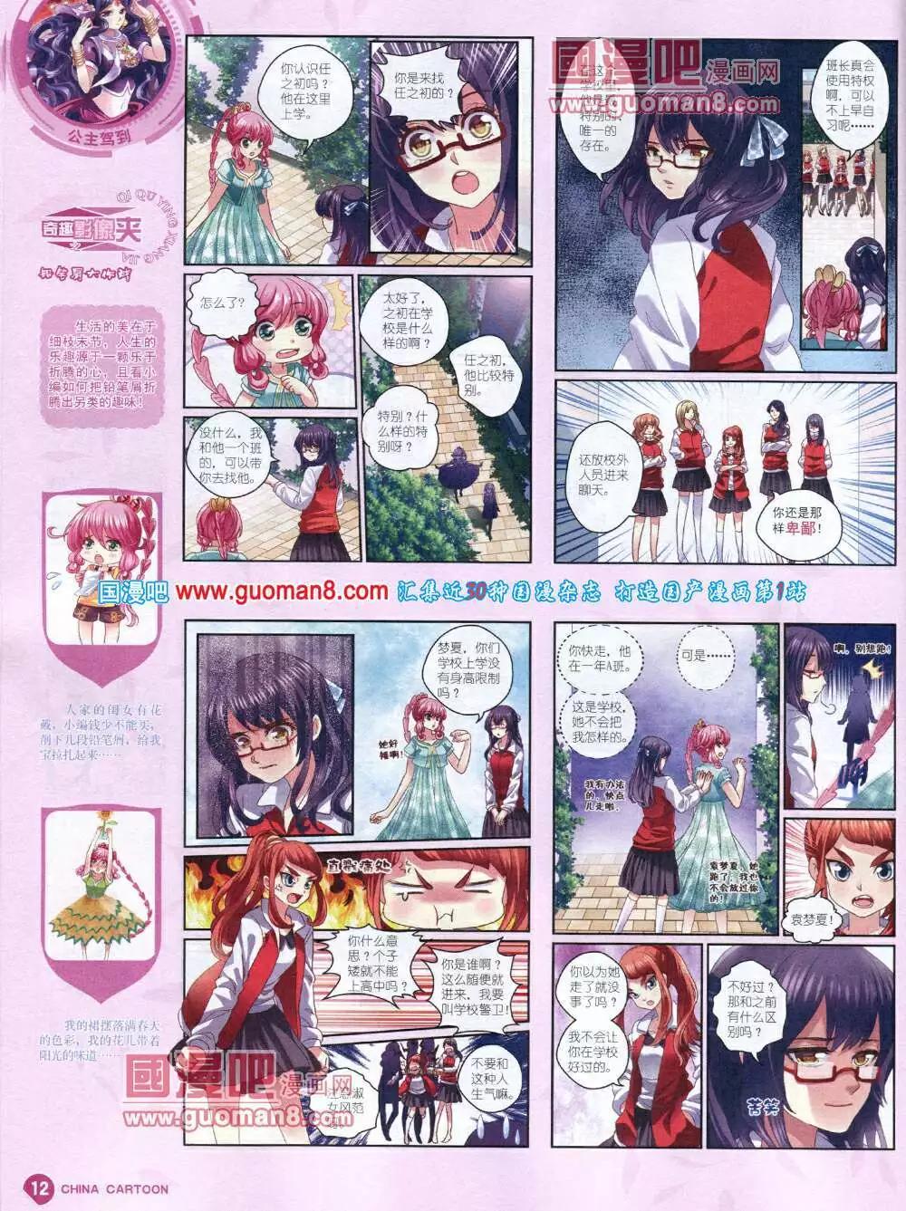 《中国卡通》14年5月中期 第14页