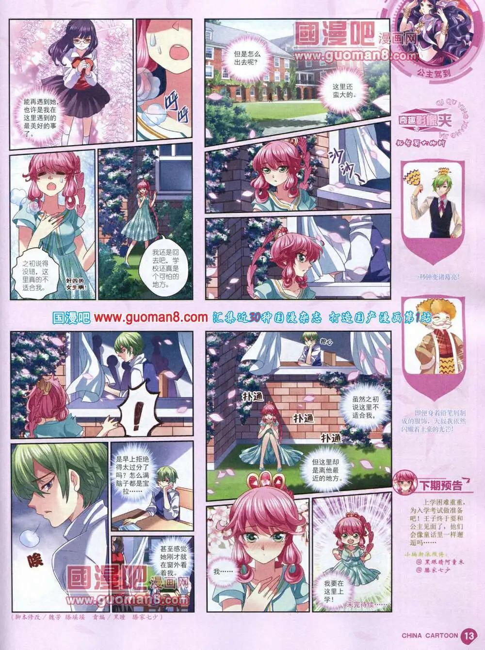 《中国卡通》14年5月中期 第15页