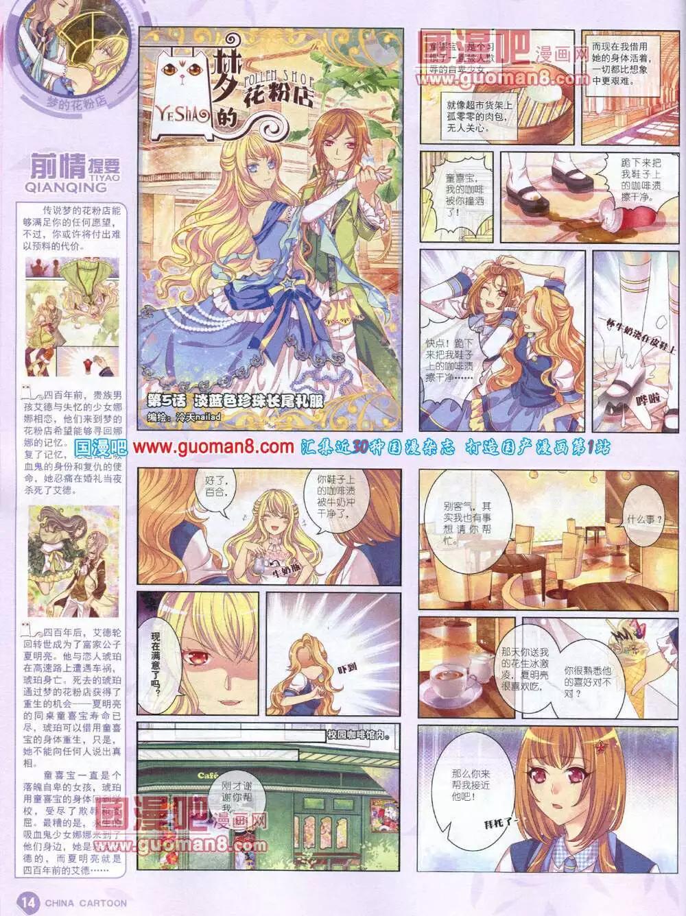 《中国卡通》14年5月中期 第16页