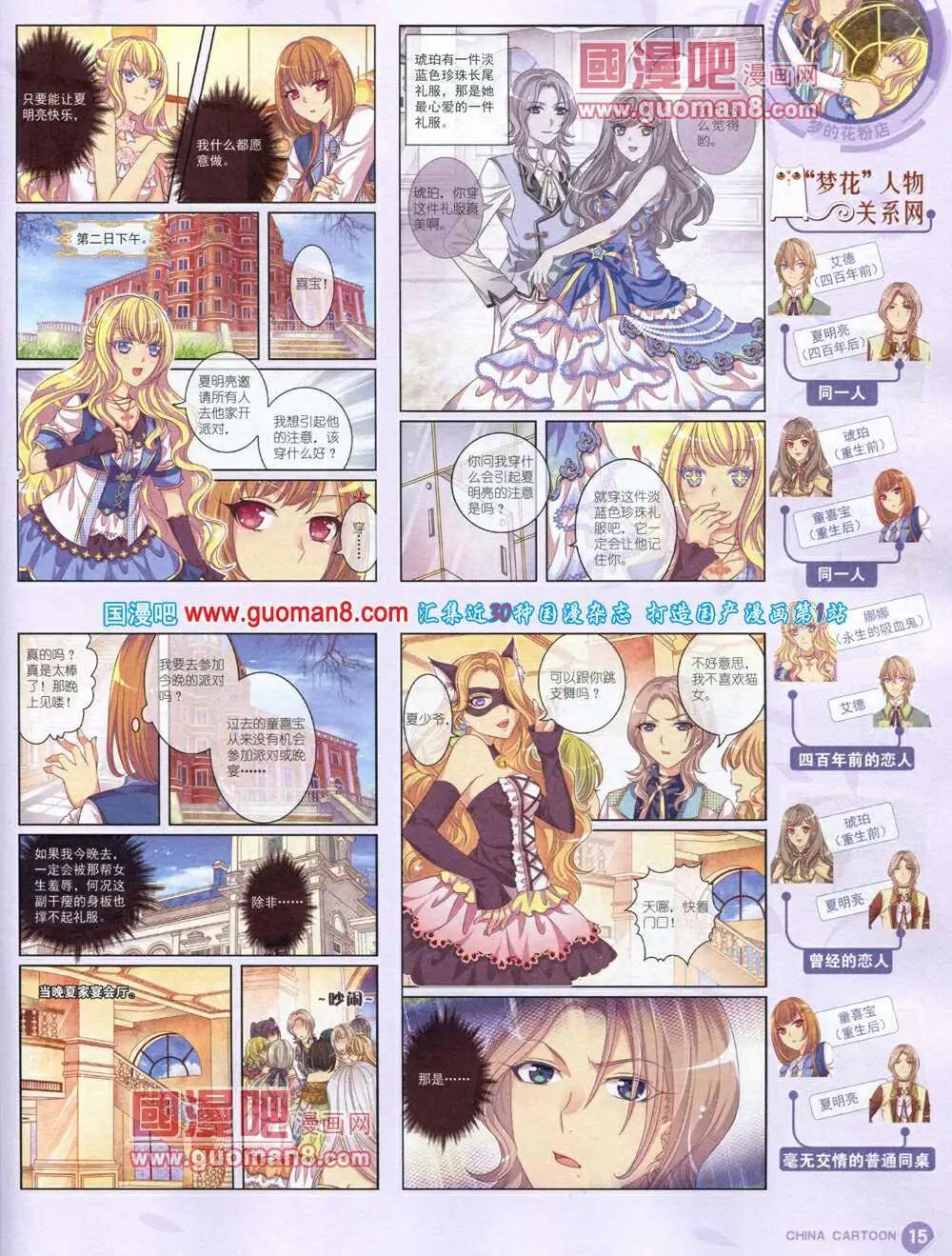 《中国卡通》14年5月中期 第17页