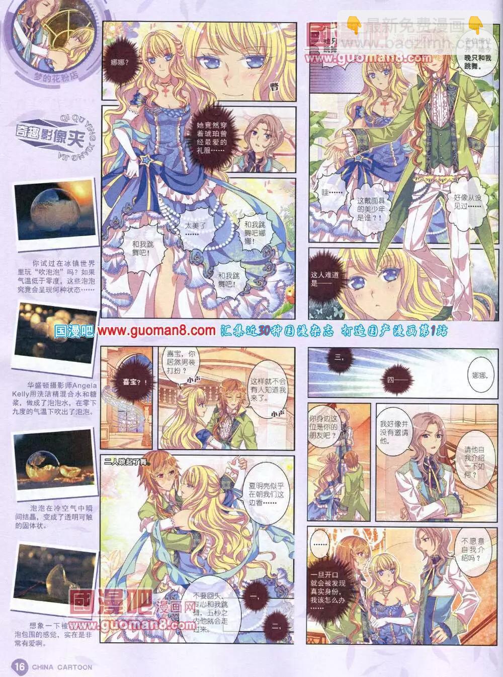 《中国卡通》14年5月中期 第18页
