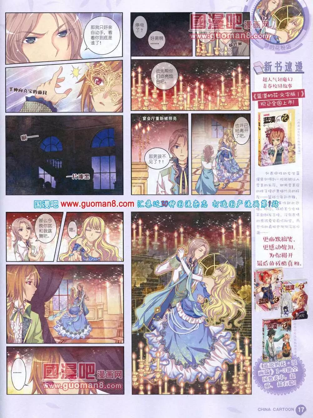 《中国卡通》14年5月中期 第19页