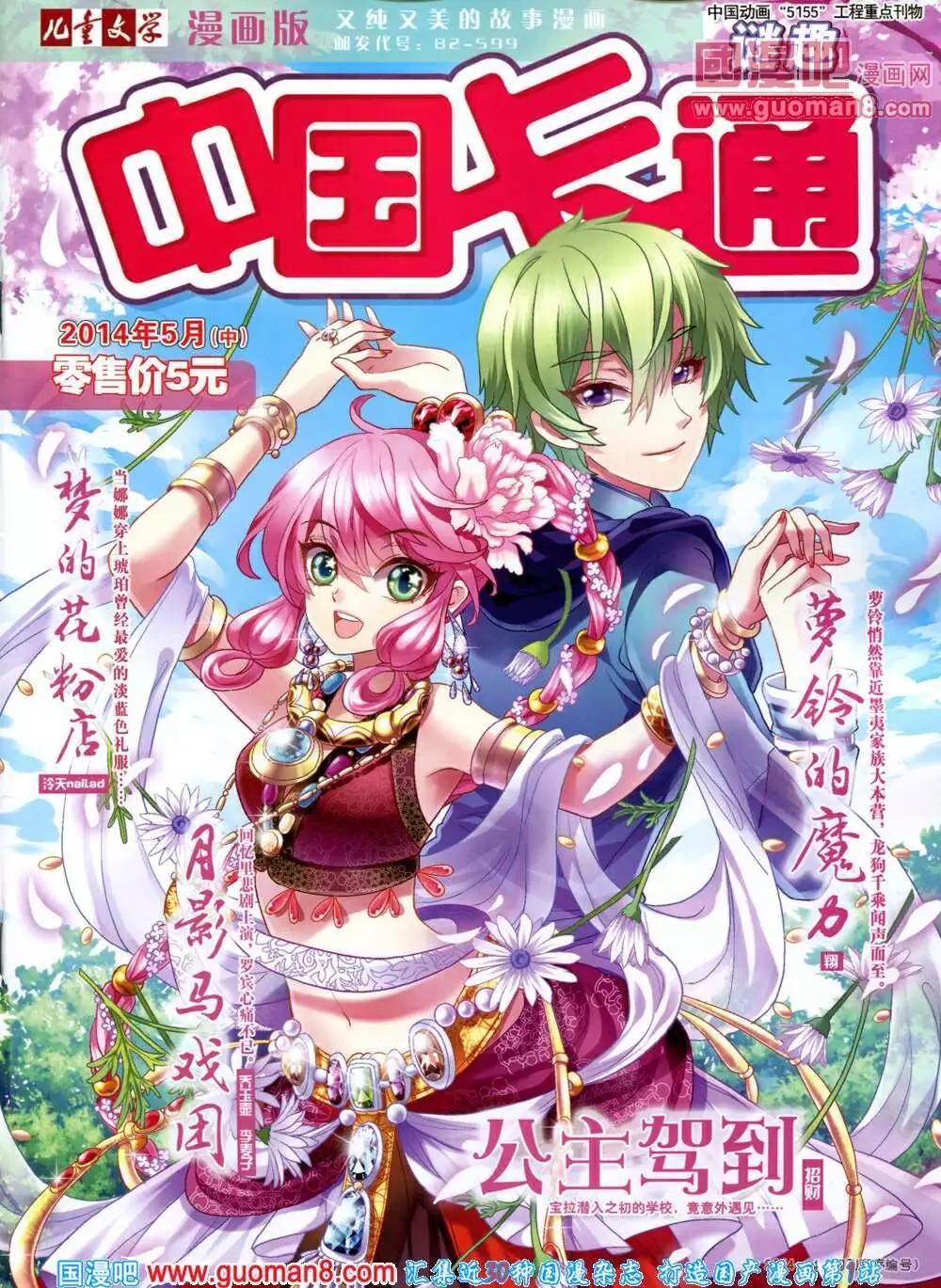 《中国卡通》14年5月中期 第1页
