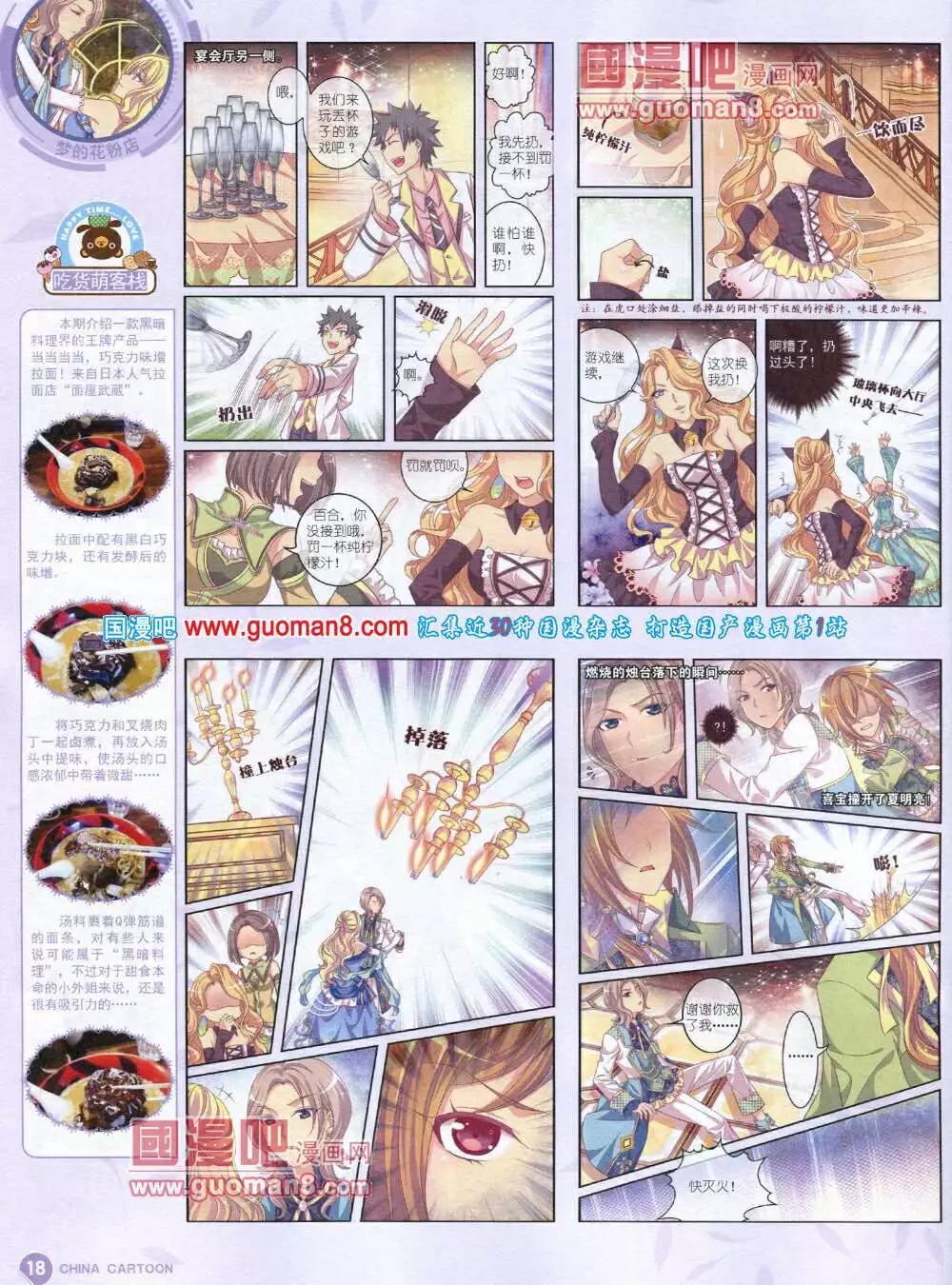 《中国卡通》14年5月中期 第20页