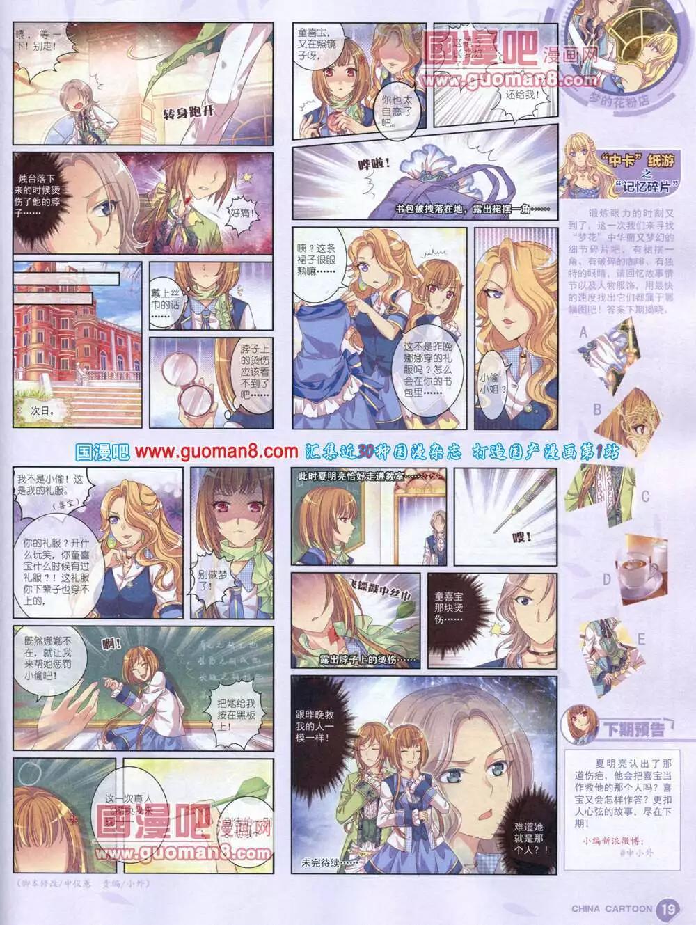 《中国卡通》14年5月中期 第21页