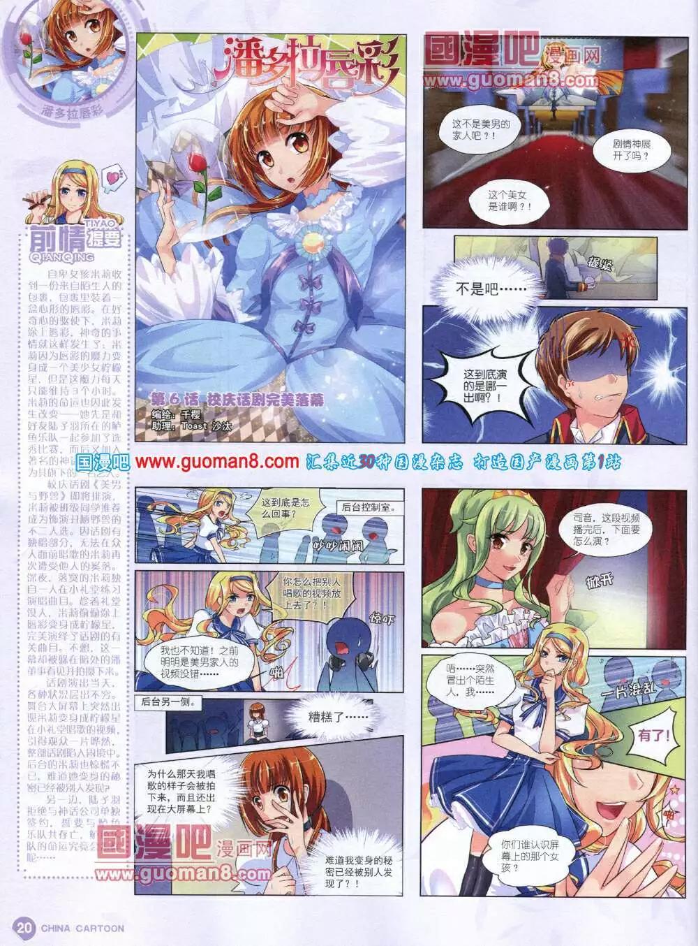 《中国卡通》14年5月中期 第22页