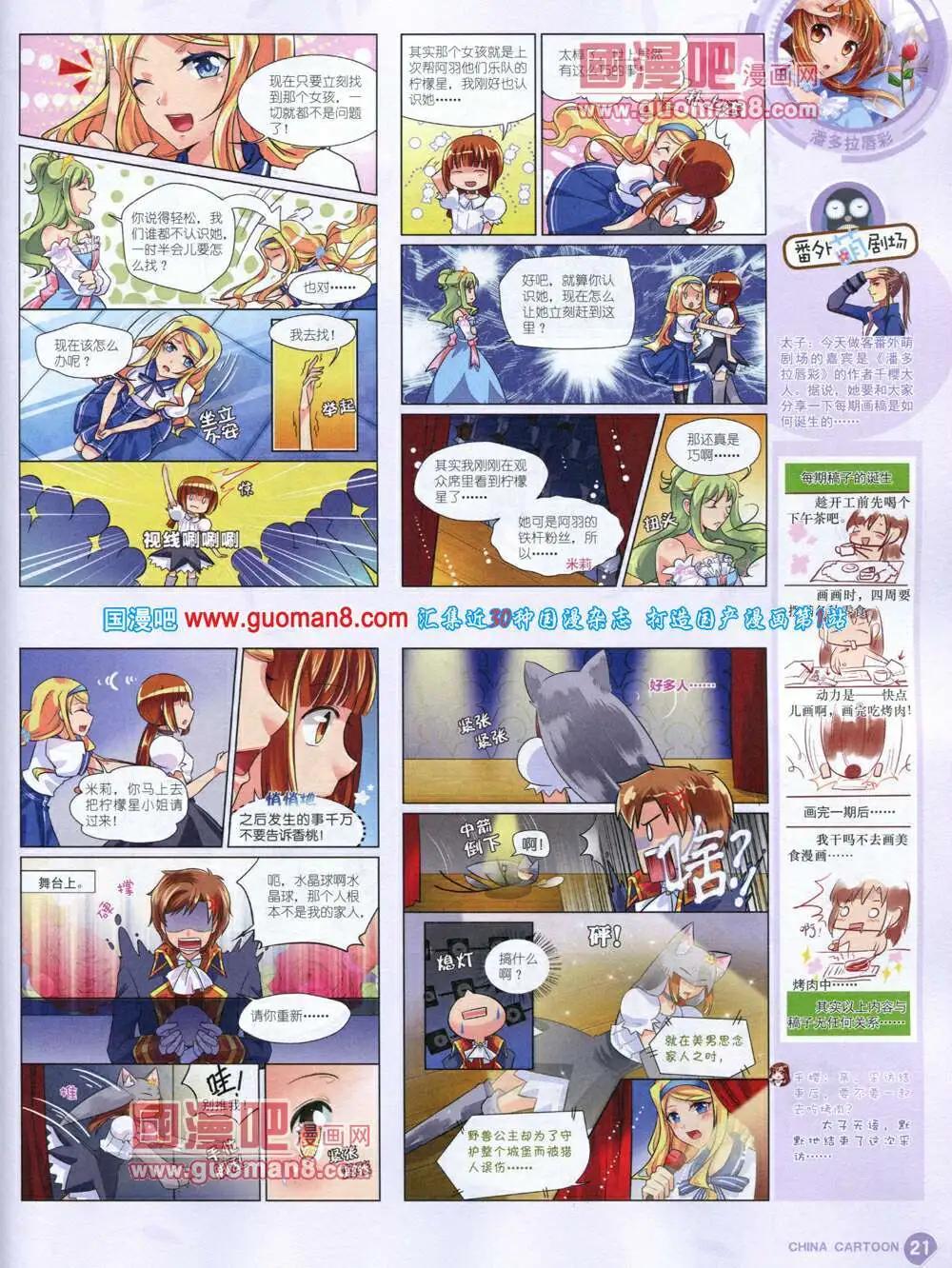 《中国卡通》14年5月中期 第23页