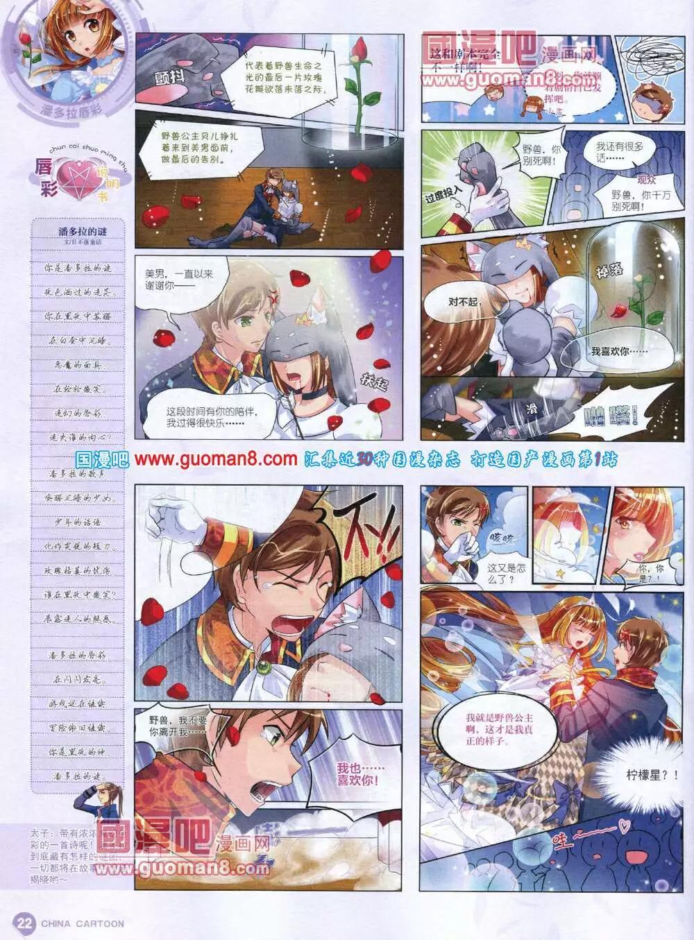 《中国卡通》14年5月中期 第24页