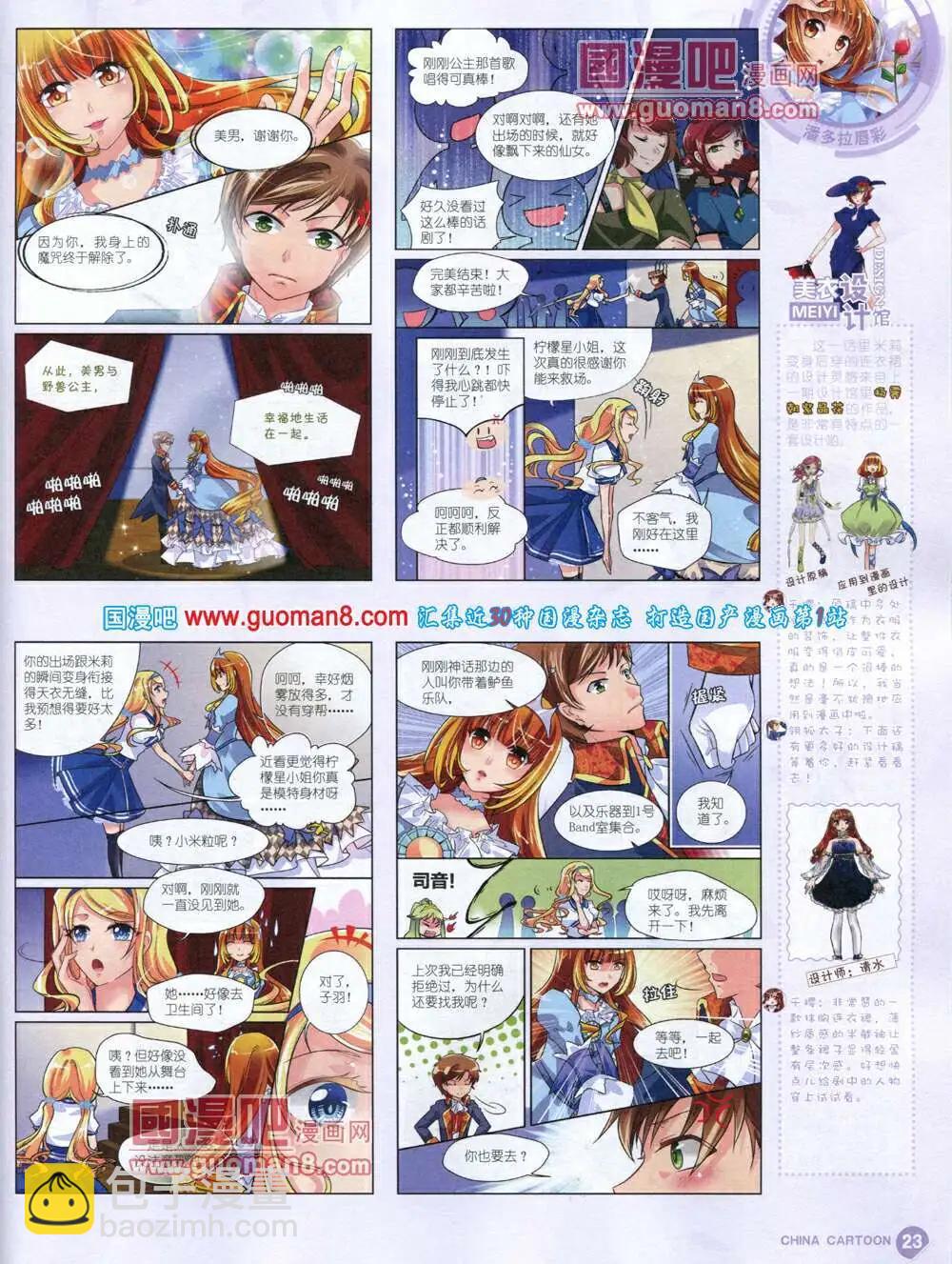 《中国卡通》14年5月中期 第25页
