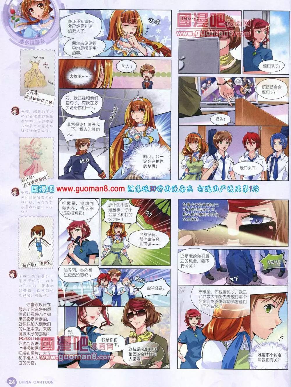 《中国卡通》14年5月中期 第26页