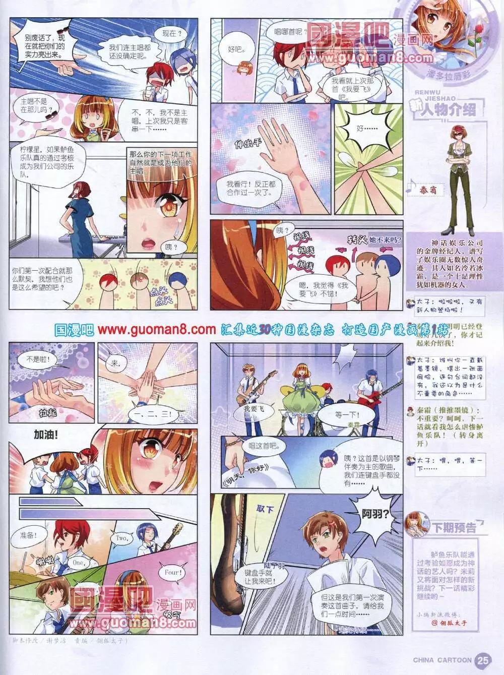 《中国卡通》14年5月中期 第27页