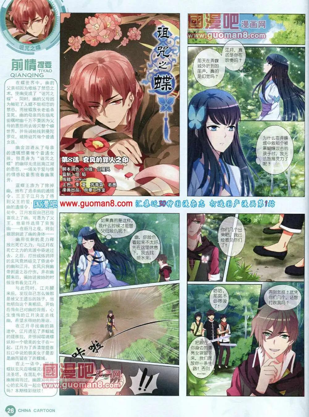 《中国卡通》14年5月中期 第28页