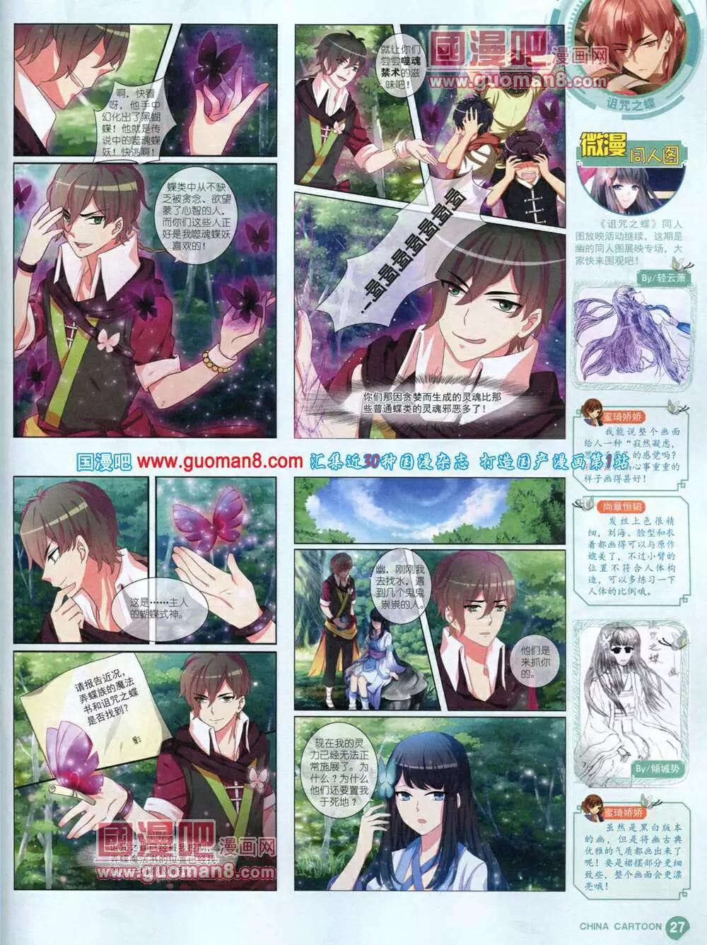 《中国卡通》14年5月中期 第29页