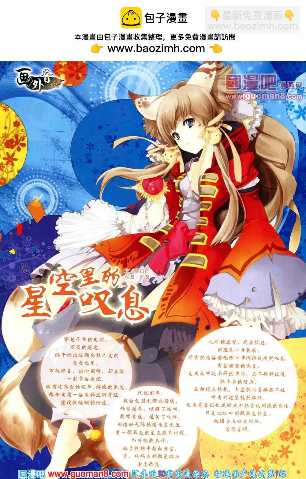 《中国卡通》14年5月中期 第2页