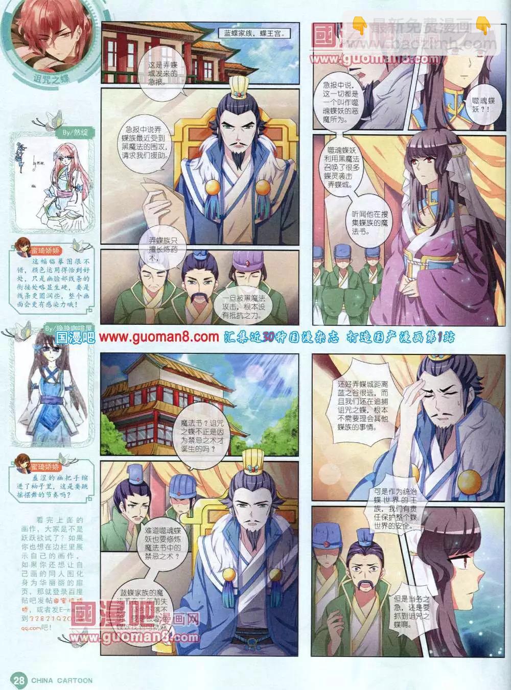 《中国卡通》14年5月中期 第30页