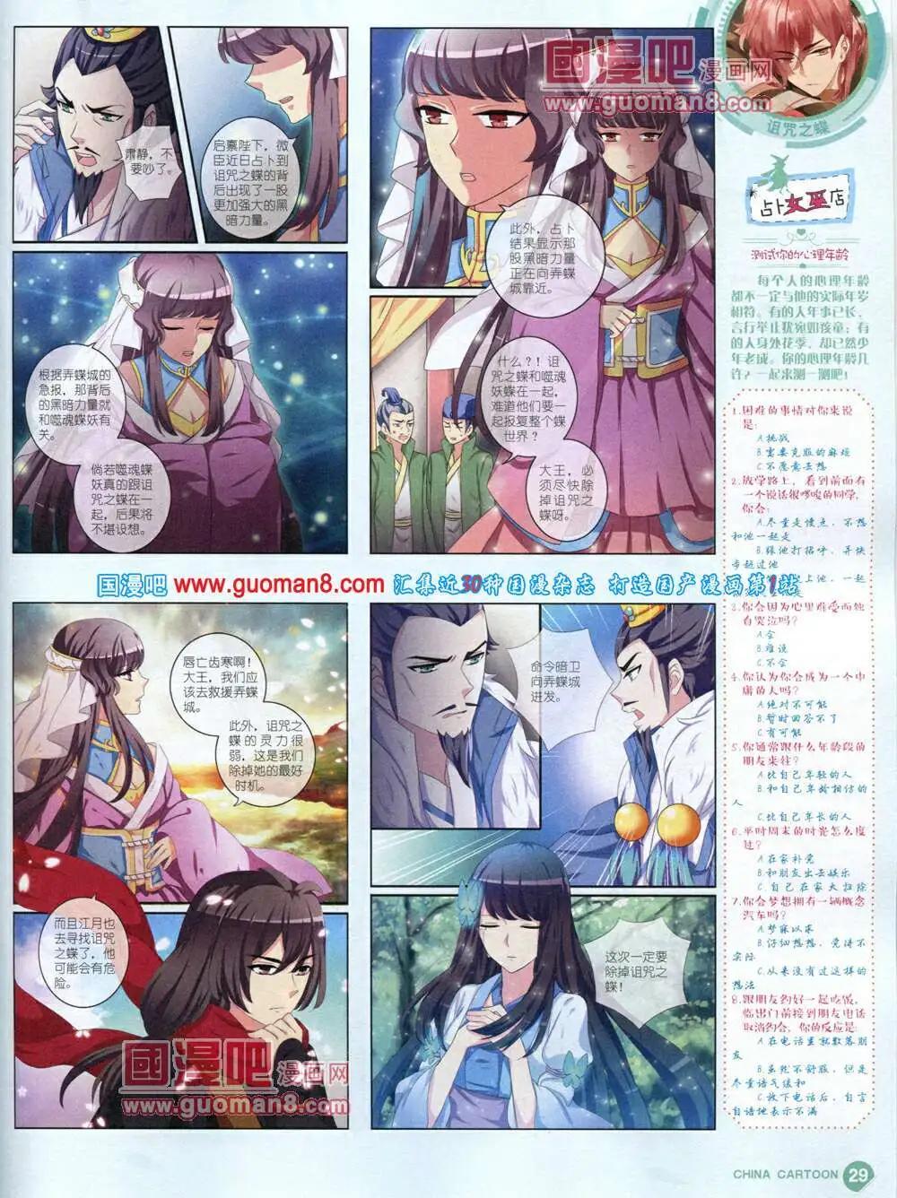 《中国卡通》14年5月中期 第31页