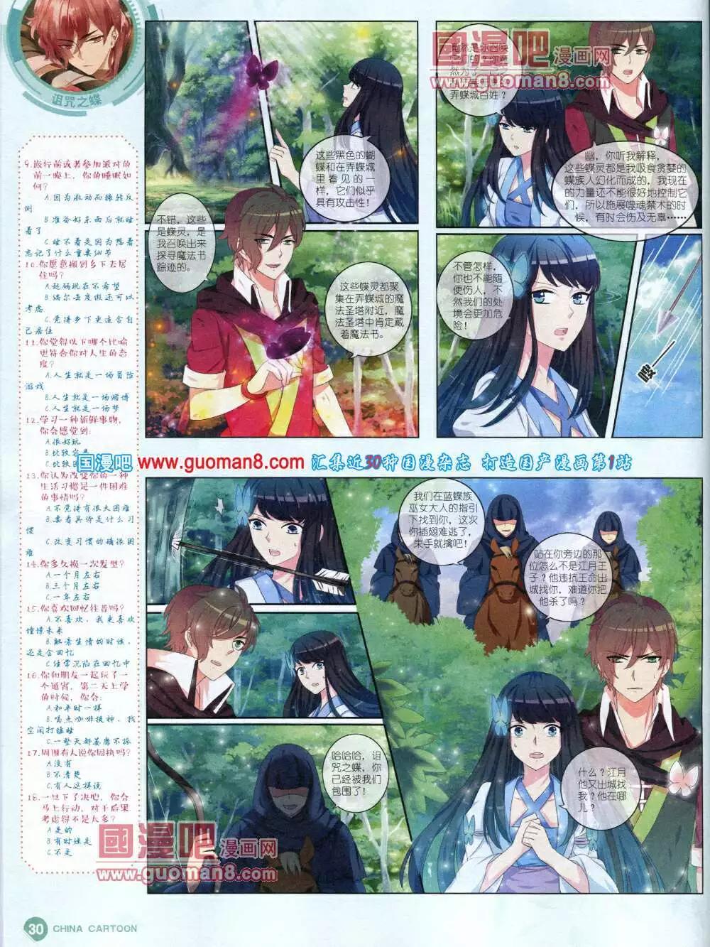 《中国卡通》14年5月中期 第32页