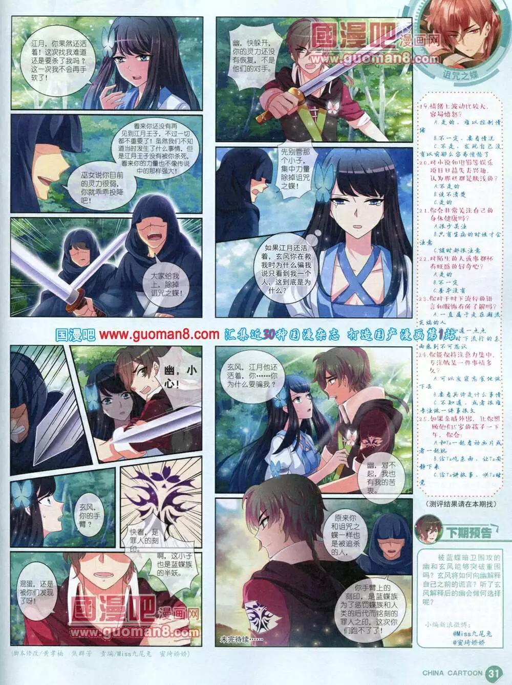 《中国卡通》14年5月中期 第33页