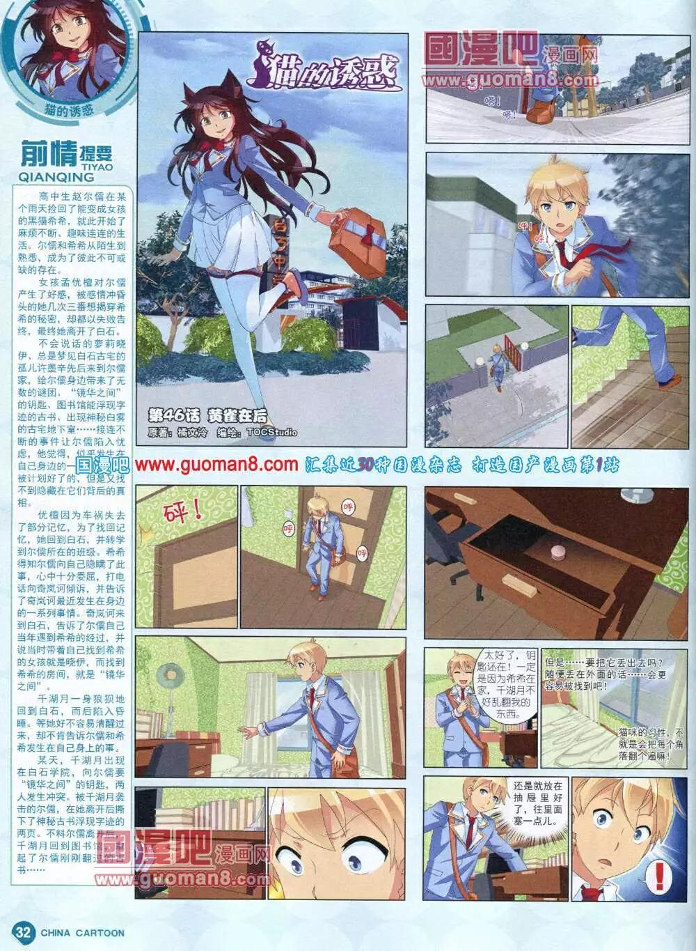 《中国卡通》14年5月中期 第34页