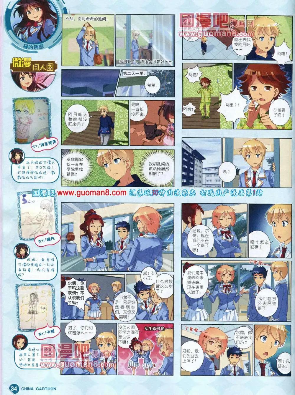 《中国卡通》14年5月中期 第36页