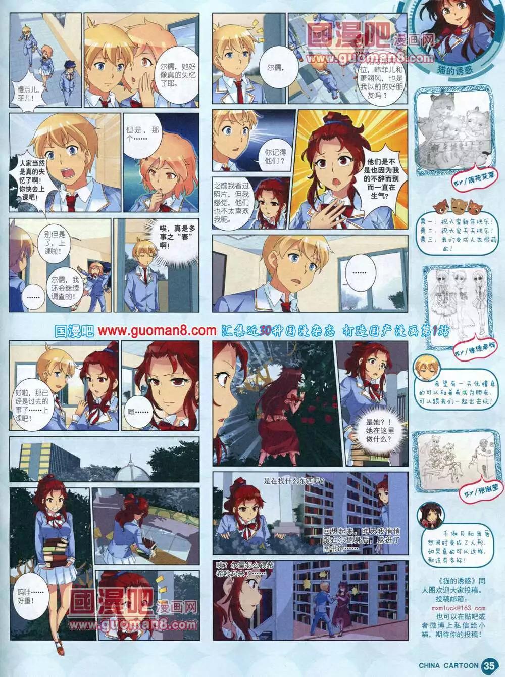 《中国卡通》14年5月中期 第37页