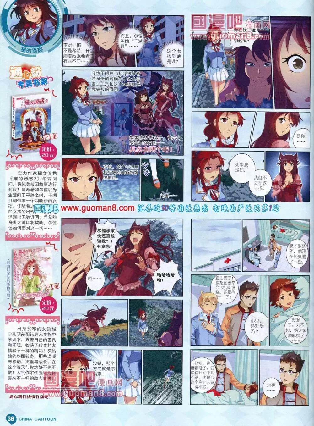《中国卡通》14年5月中期 第38页