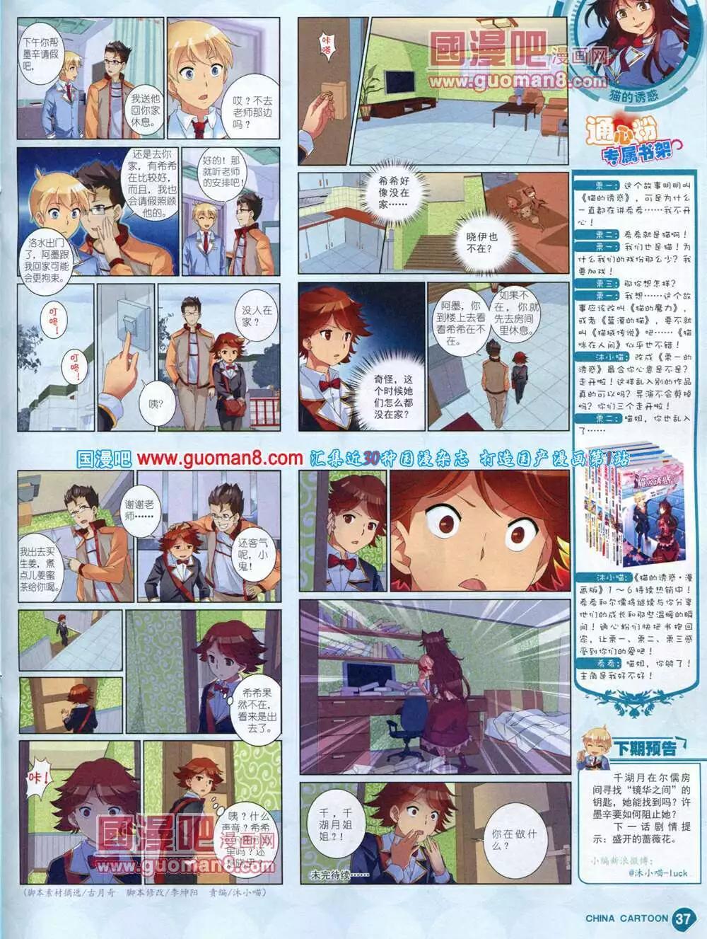《中国卡通》14年5月中期 第39页