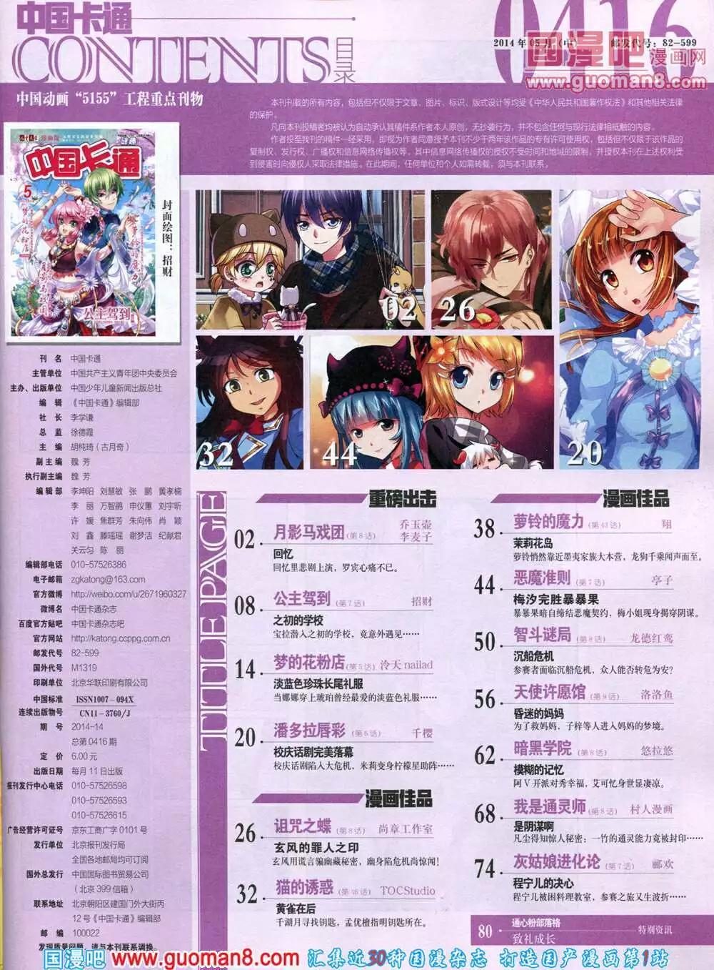 《中国卡通》14年5月中期 第3页