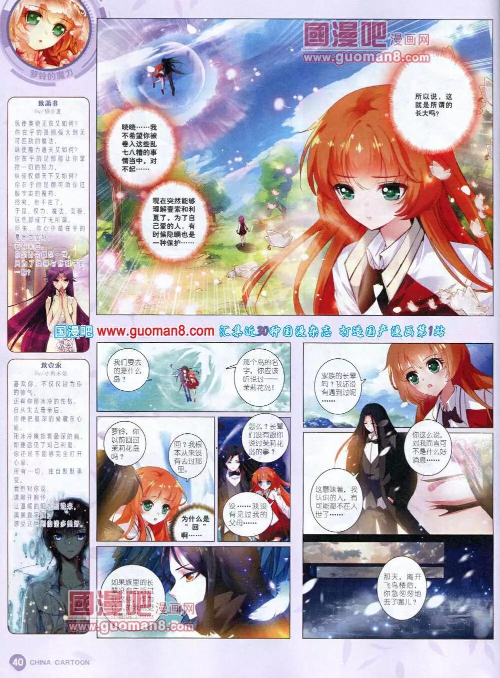《中国卡通》14年5月中期 第42页