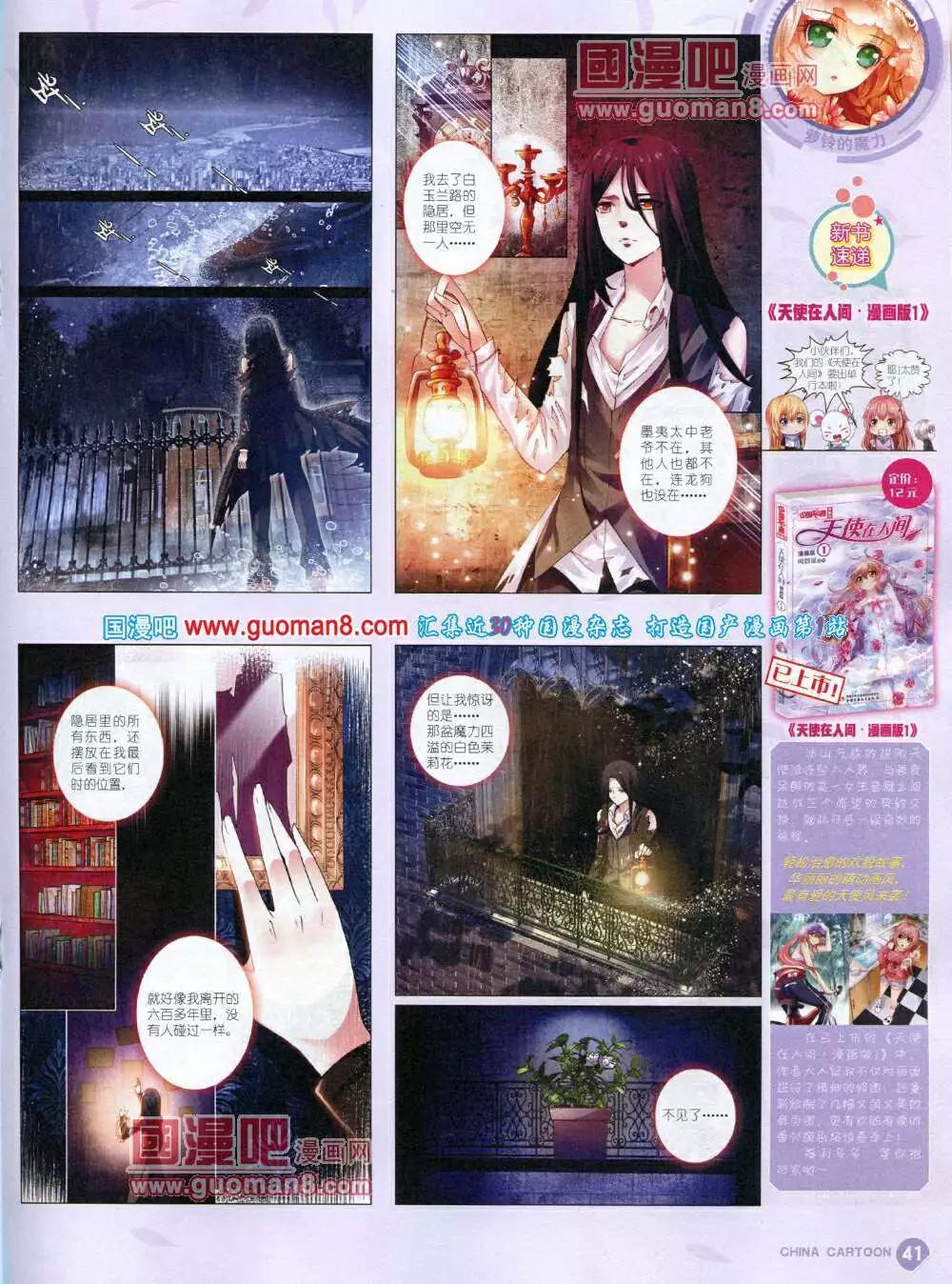 《中国卡通》14年5月中期 第43页