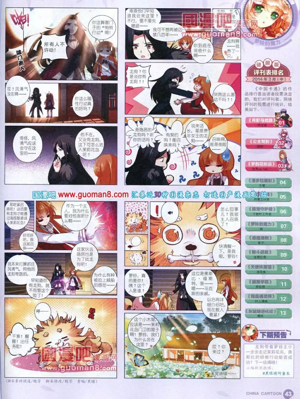 《中国卡通》14年5月中期 第45页