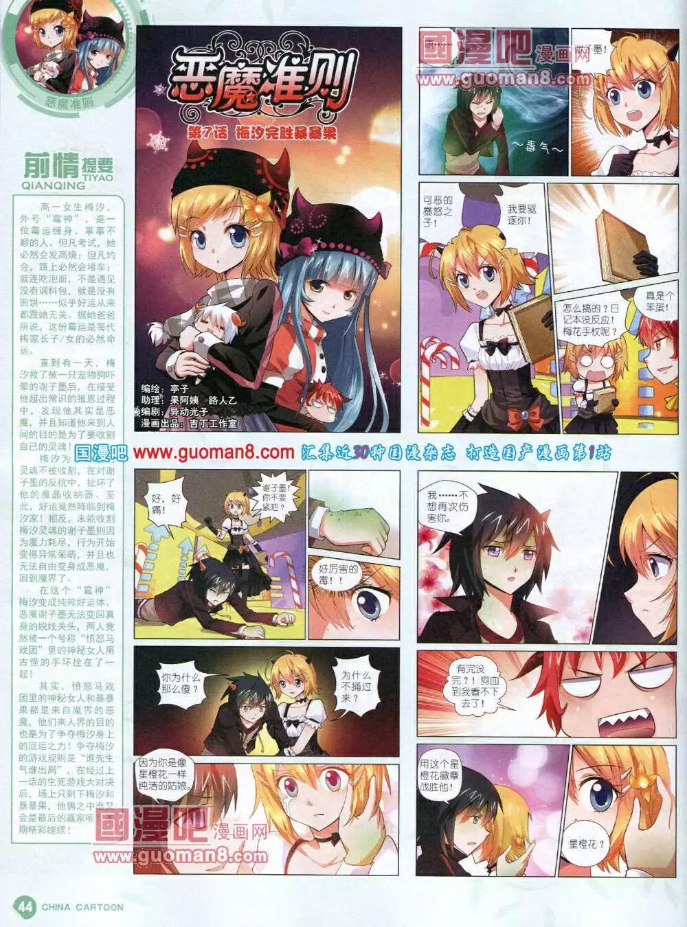 《中国卡通》14年5月中期 第46页