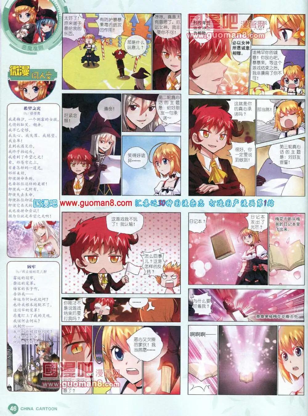 《中国卡通》14年5月中期 第48页